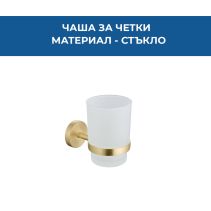 ЧАША ЗА ЧЕТКИ СТЪКЛО LUGN МАТИРАНО ЗЛАТО 1503