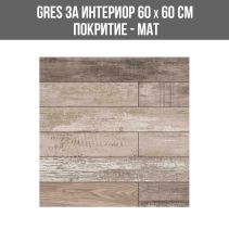GRES ЗА ИНТЕРИОР WOOD HAWK STRIP 60/60 МАТ