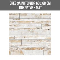 GRES ЗА ИНТЕРИОР WOOD ARTO 60/60 МАТ 15106