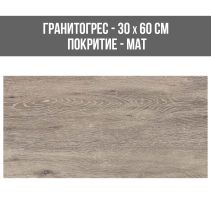 ГРАНИТОГРЕС ROVERE GREY 30/60 MAT