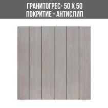 ГРАНИТОГРЕС TEAK MAPLE 50/50