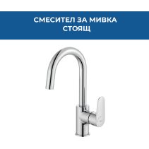 СМЕСИТЕЛ VICTORIA PLUS МИВКА СТОЯЩ СТРАН