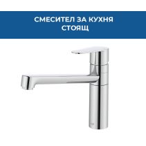 СМЕСИТЕЛ VICTORIA PLUS КУХНЯ СТОЯЩ