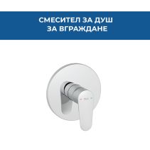 СМЕСИТЕЛ ЗА ВГРАЖДАНЕ VICTORIA PLUS ДУШ