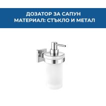 ДИСПЕНСЪР ЗА ТЕЧЕН САПУН ROCA CUBICA