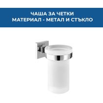 ЧАША ЗА ЧЕТКИ ROCA CUBICA