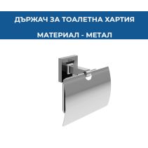 ДЪРЖАЧ ЗА ТОАЛЕТНА ХАРТИЯ С КАПАК ROCA CUBICA