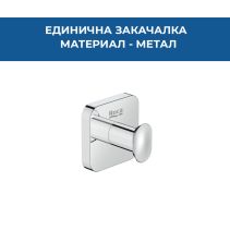 ЗАКАЧАЛКА ROCA VICTORIA ЕДИНИЧНА