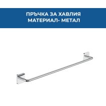 ПРЪЧКА ЗА ХАВЛИЯ ROCA VICTORIA