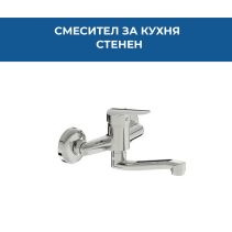 СМЕСИТЕЛ FAYANS ENJOY КУХНЯ СТЕНЕН