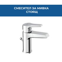СМЕСИТЕЛ FAYANS HELIOS МИВКА СТОЯЩ