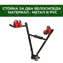 СТОЙКА ЗА ВЕЛОСИПЕД ЗА ТЕГЛИЧ - ДВОЙНА