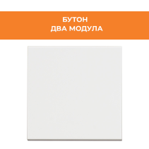 КЛЮЧ СТ.БУТОН CLASSIA RW4005М2 1M БЯЛ
