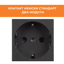КОНТАКТ НЕМСКИ CLASSIA RG4181 2M ЧЕРЕН