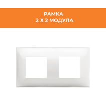 РАМКА 2X2М CLASSIA R4802M2RW БЯЛ