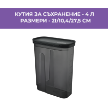 КУТИЯ ЗА СЪХР.PVC ПЛЪЗГ.КАПАК 4Л TP753