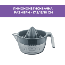 ЛИМОНОИЗСТИСКВАЧКА PVC TP1810