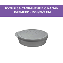 КУТИЯ ЗА СЪХР.PVC POLO КРЪГЛА 2Л TP719
