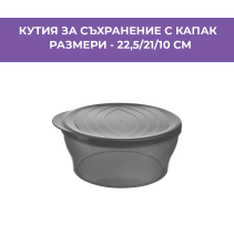 КУТИЯ ЗА СЪХР.PVC POLO КРЪГЛА 3Л TP720