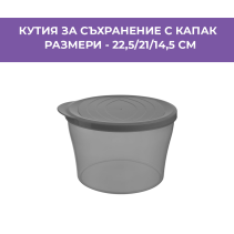 КУТИЯ ЗА СЪХР.PVC POLO КРЪГЛА 4Л TP721