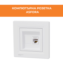 РОЗЕТКА ASFORA EPH4300121 КОМП.CAT5e БЯЛ
