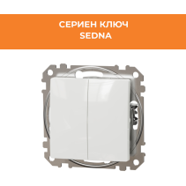 КЛЮЧ SEDNA SDD111105 СЕРИЕН СХ.5 МЕХ БЯЛ