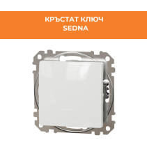 КЛЮЧ SEDNA SDD111107 КРЪСТАТ МЕХ БЯЛ