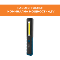 ФЕНЕР РАБОТЕН 3W 3xAAA1600-0387 ansmann