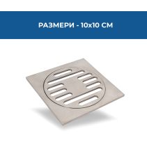 КАПАК ЗА ПОДОВ СИФОН INFINITY 100*100MM