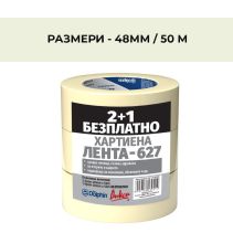 ЛЕНТА ХАРТИЕНА 48ММ/50М 2+1БР БОНУС