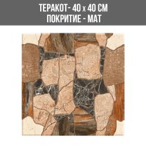 GRES ЗА ИНТЕРИОР YARA BROWN 40/40 МАТ 9165