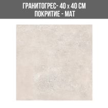 ГРАНИТОГРЕС COSMOS 35 BETON 40/40 МАТ