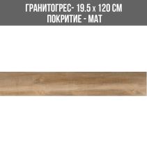 ГРАНИТОГРЕС BOTTEGA CREMA 19.5/120
