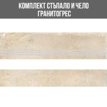 ГРАНИТОГРЕС СТЪПАЛО 29,8×120 + ЧЕЛО 19,5×120 / CORONA BEIGE