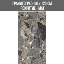 ГРАНИТОГРЕС AOZORA STONE 60/120 МАТ