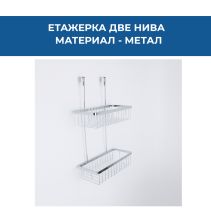 ЕТАЖЕРКА ПРАВА ХРОМ 2НИВА 27/12/41СМ