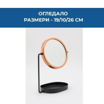ОГЛЕДАЛО КОЗМЕТИЧНО ROSE GOLD 19/10/26СМ
