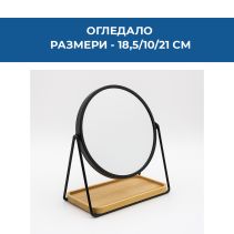 ОГЛЕДАЛО КОЗМЕТИЧНО BAMBOO BLACK 18.5/10/21СМ