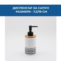 ДИСПЕНСЪР ЗА ТЕЧЕН САПУН SVALA 7.3/19СМ
