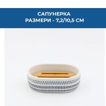 САПУНЕРКА SVALA 7.2/10.5СМ