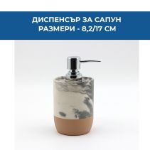 ДИСПЕНСЪР ЗА ТЕЧЕН САПУН HYGGE 8.2/17СМ