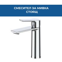 СМЕСИТЕЛ VANN МИВКА СТОЯЩ 10465