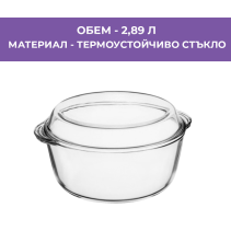 ТЕНДЖЕРА ЙЕНСКО СТЪКЛО КРЪГЛА С КАПАК 2.89Л