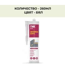 УПЛЪТНИТЕЛ TKK UNIVERSAL AKRIL БЯЛ 260МЛ