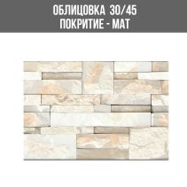 СТЕННА ОБЛИЦОВКА ЗА ИНТЕРИОР EMA 950 30/45