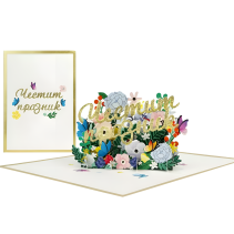 КАРТИЧКА KIRIORI POP UP3D ЧЕСТИТ ПРАЗНИК