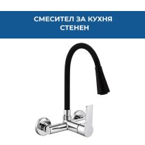 СМЕСИТЕЛ FLEXI КУХНЯ СТЕНЕН АНТРАЦИТ