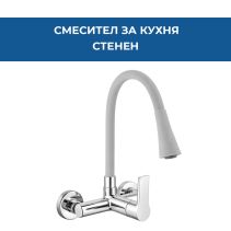 СМЕСИТЕЛ FLEXI КУХНЯ СТЕНЕН СИВ - Temax.bg СМЕСИТЕЛ FLEXI КУХНЯ СТЕНЕН СИВ