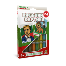 ПЯСЪЧКИ КАРТИНИ ЛЕВСКИ И ШИПКА