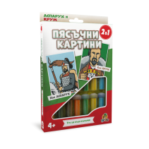 ПЯСЪЧНИ КАРТИНИ ХАН АСПАРУХ И ХАН КРУМ